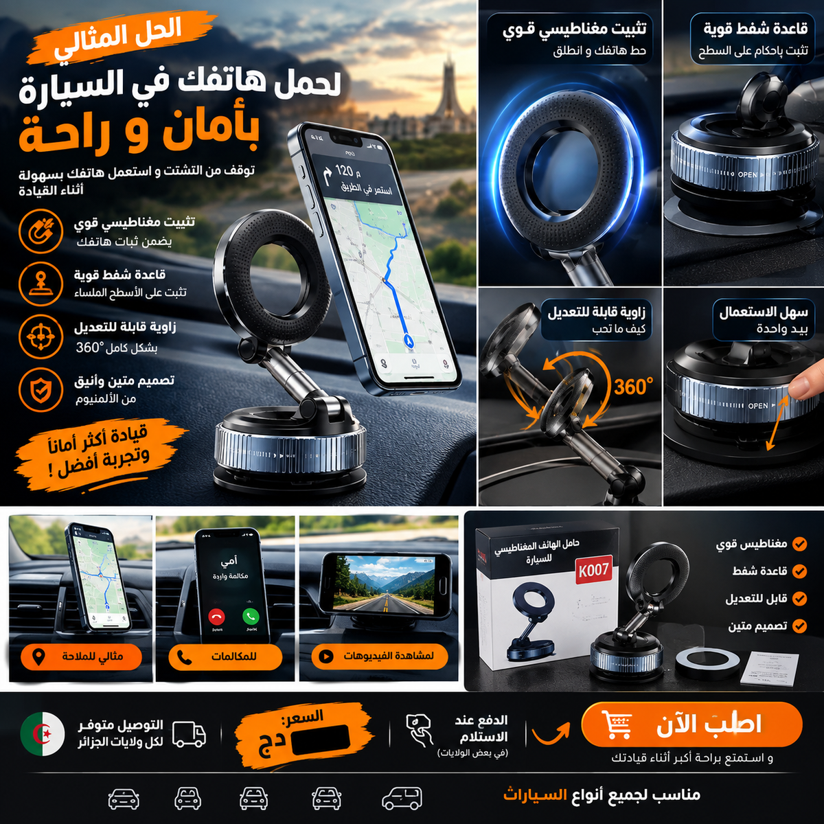 حامل الهاتف المغناطيسي للسيارة – تثبيت قوي بقاعدة شفط قابلة للتعديل 360